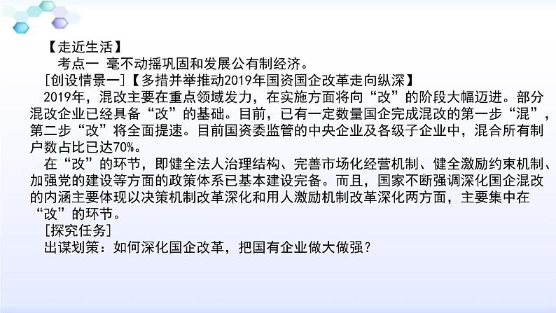 高中政治统编版必修二经济与社会1.2坚持”两个毫不动摇“课件(共17张PPT)06
