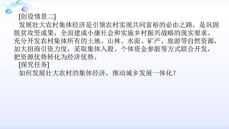 高中政治统编版必修二经济与社会1.2坚持”两个毫不动摇“课件(共17张PPT)08