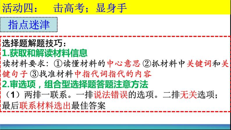 高中政治人教版必修四生活与哲学 第一单元复习与检测课件（共23张PPT）06