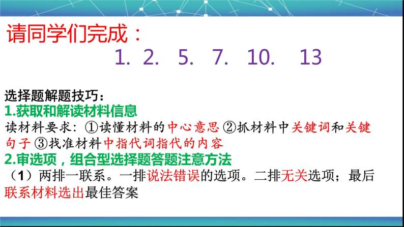 高中政治人教版必修四生活与哲学 第一单元复习与检测课件（共23张PPT）07