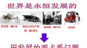 高中政治思品人教版 (新课标)必修4 生活与哲学2 用发展的观点看问题教课ppt课件