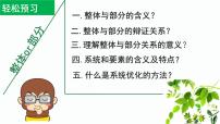 政治思品必修4 生活与哲学第三单元  思想方法与创新意识第七课  唯物辩证法的联系观2 用联系的观点看问题课堂教学课件ppt