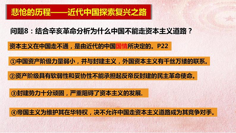 高中政治统编版必修一中国特色社会主义2.1新民主主义革命的胜利 课件21张第6页