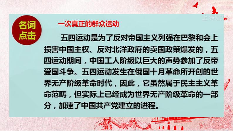 高中政治统编版必修一中国特色社会主义2.1新民主主义革命的胜利 课件21张第8页