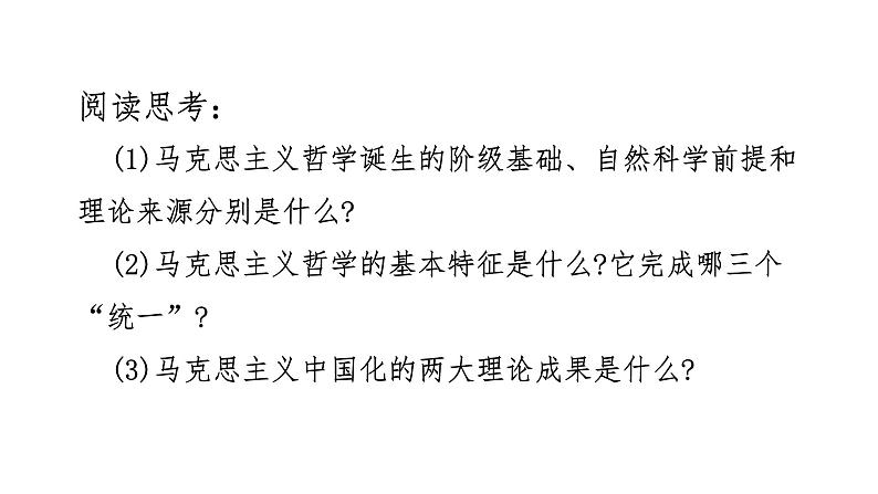 高中政治人教版必修四生活与哲学3.2哲学史上的伟大变革课件(共20张PPT)第2页