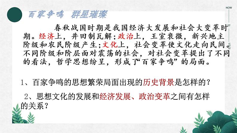 高中政治人教版必修4生活与哲学3.1真正的哲学都是自己时代的精神上的精华(共15张PPT)课件PPT第3页