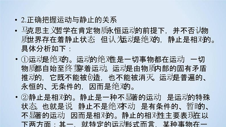 政治必修iv人教新课标课件第二单元探索世界与追求真理知识整合梳理课件(20张)08