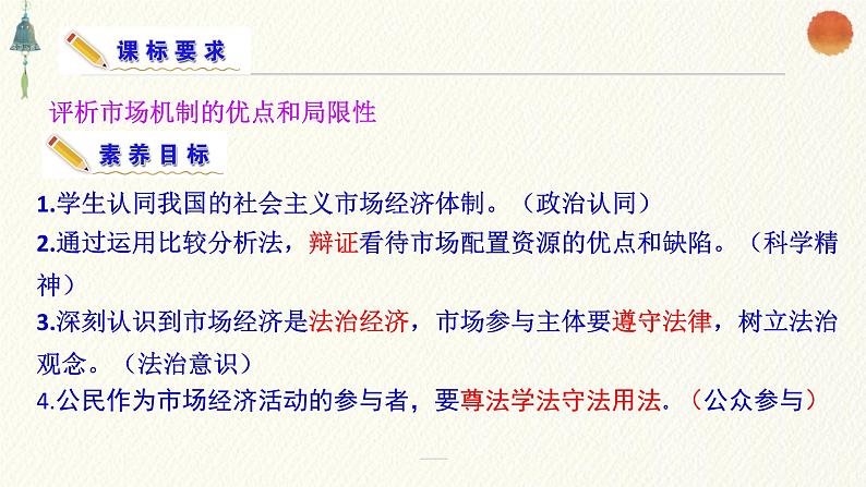2.1使市场在资源配置当中起决定作用 课件--2021-2022学年高中政治统编版(2019)必修二经济与社会02