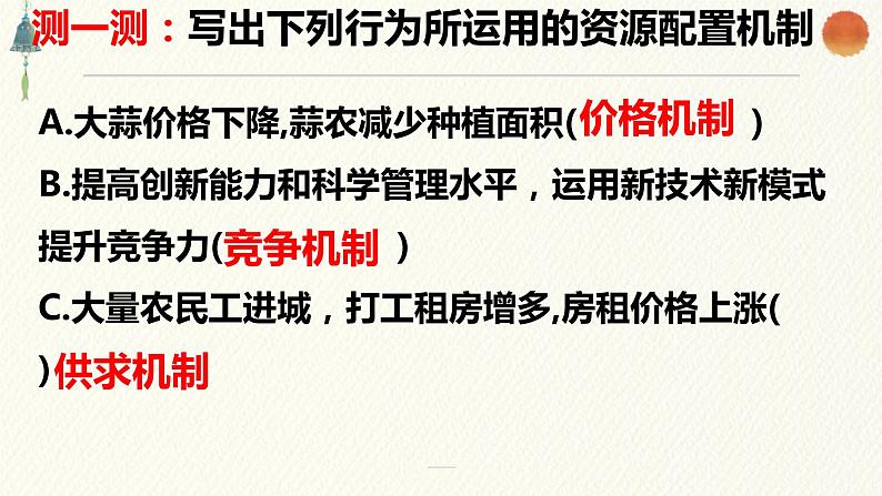 2.1使市场在资源配置当中起决定作用 课件--2021-2022学年高中政治统编版(2019)必修二经济与社会08