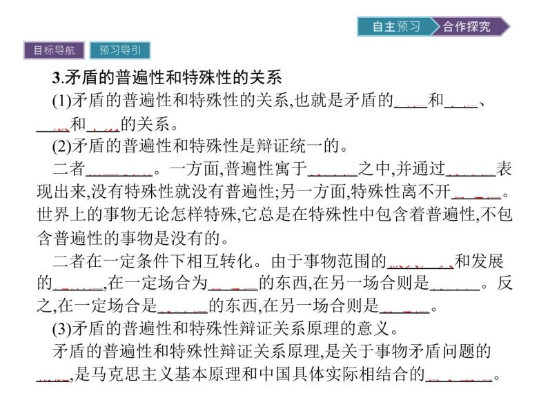 高中政治人教版必修4课件   第9课  第1框　矛盾是事物发展的源泉和动力07