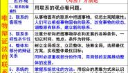 高中政治思品人教版 (新课标)必修4 生活与哲学1 世界是永恒发展的教学课件ppt
