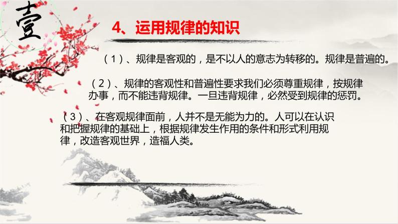 高中政治人教版必修4生活与哲学主观题总结课件（共41张PPT）07