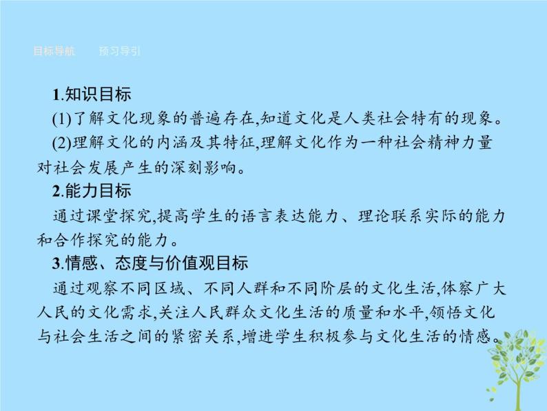 政治必修Ⅲ人教版第一课文化与社会第一框体味文化课件（15张）01