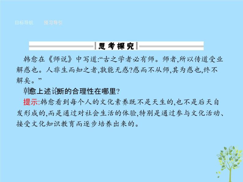 政治必修Ⅲ人教版第一课文化与社会第一框体味文化课件（15张）04