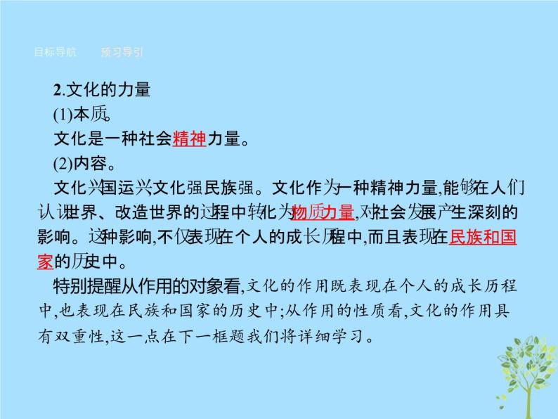 政治必修Ⅲ人教版第一课文化与社会第一框体味文化课件（15张）06