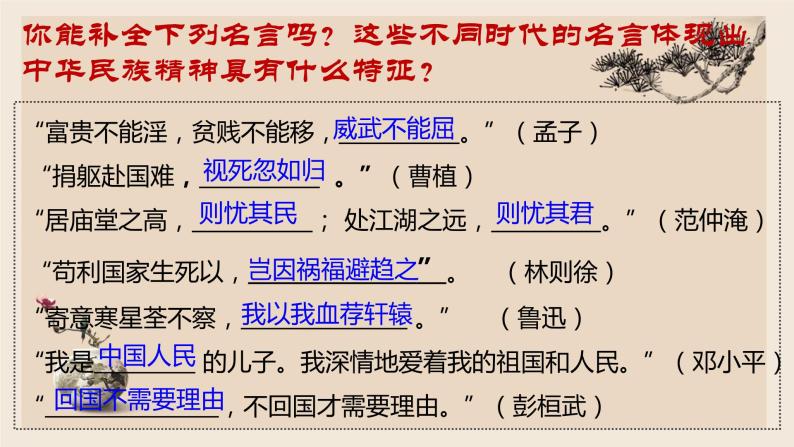 人教版政治必修三7.2弘扬中华民族精神课件PPT03