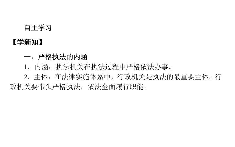 高中政治统编版必修三政治与法治9.2严格执法课件04