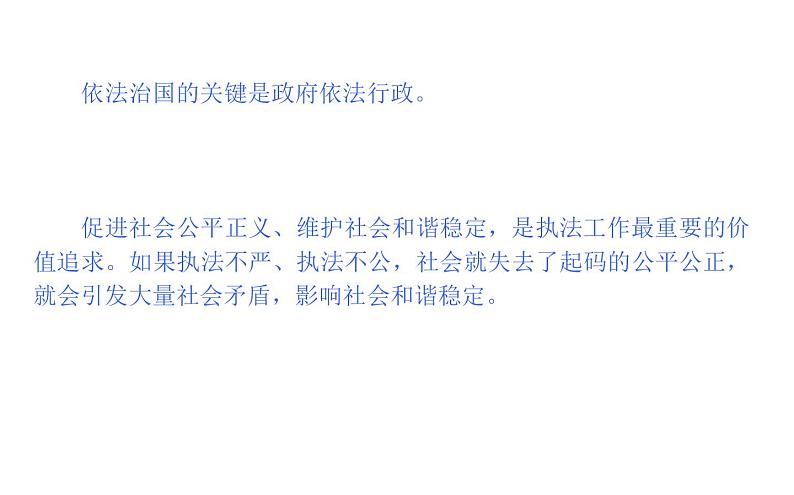 高中政治统编版必修三政治与法治9.2严格执法课件06