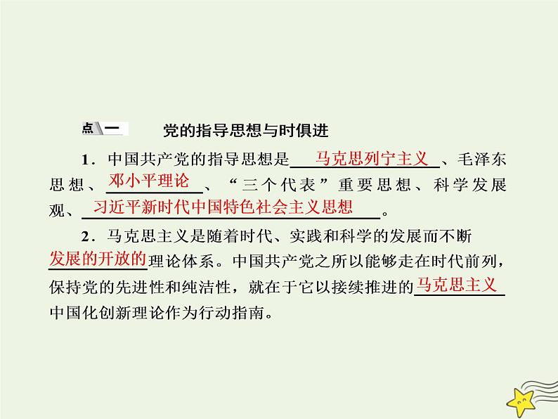 2020_2021学年新教材高中政治第一单元中国共产党的领导第二课中国共产党的先进性2始终走在时代前列课件部编版必修第三册第7页