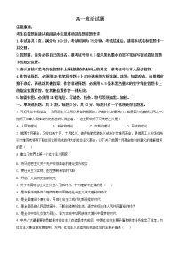 精品解析：江苏省部分学校2021-2022学年高一上学期第一次大联考政治试题（南通、盐城 、淮安、 宿迁等地）（原卷版）