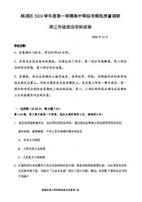 2021年上海市杨浦高三一模政治试卷及答案