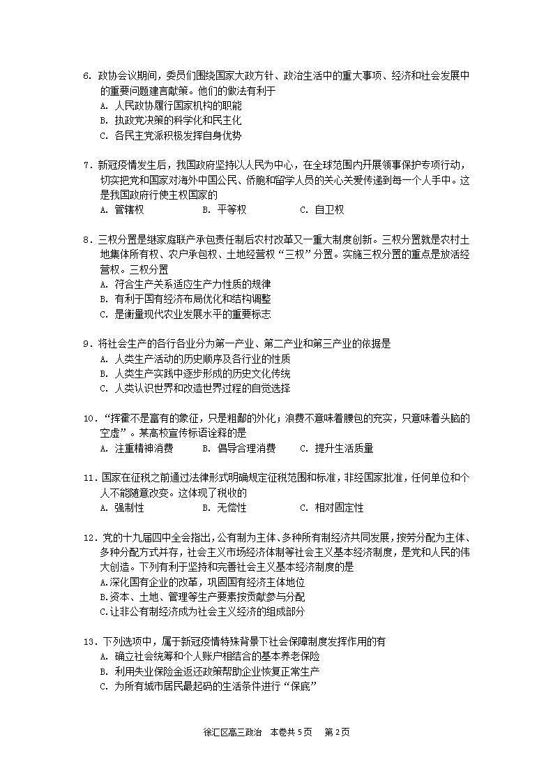 2021年上海市徐汇高三一模政治试卷第2页