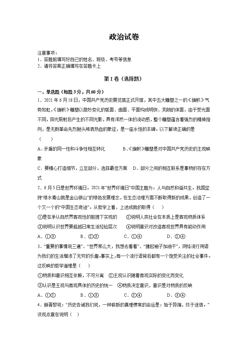 河北省盐山中学2021-2022学年高二9月月考政治试题 Word版含答案第1页