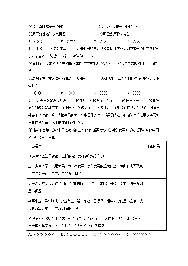 河北省盐山中学2021-2022学年高二9月月考政治试题 Word版含答案第2页
