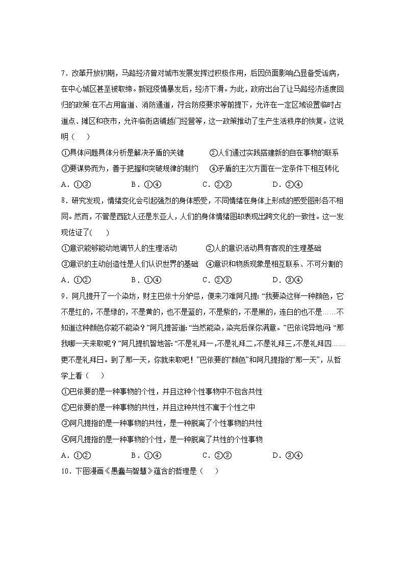 河北省盐山中学2021-2022学年高二9月月考政治试题 Word版含答案第3页