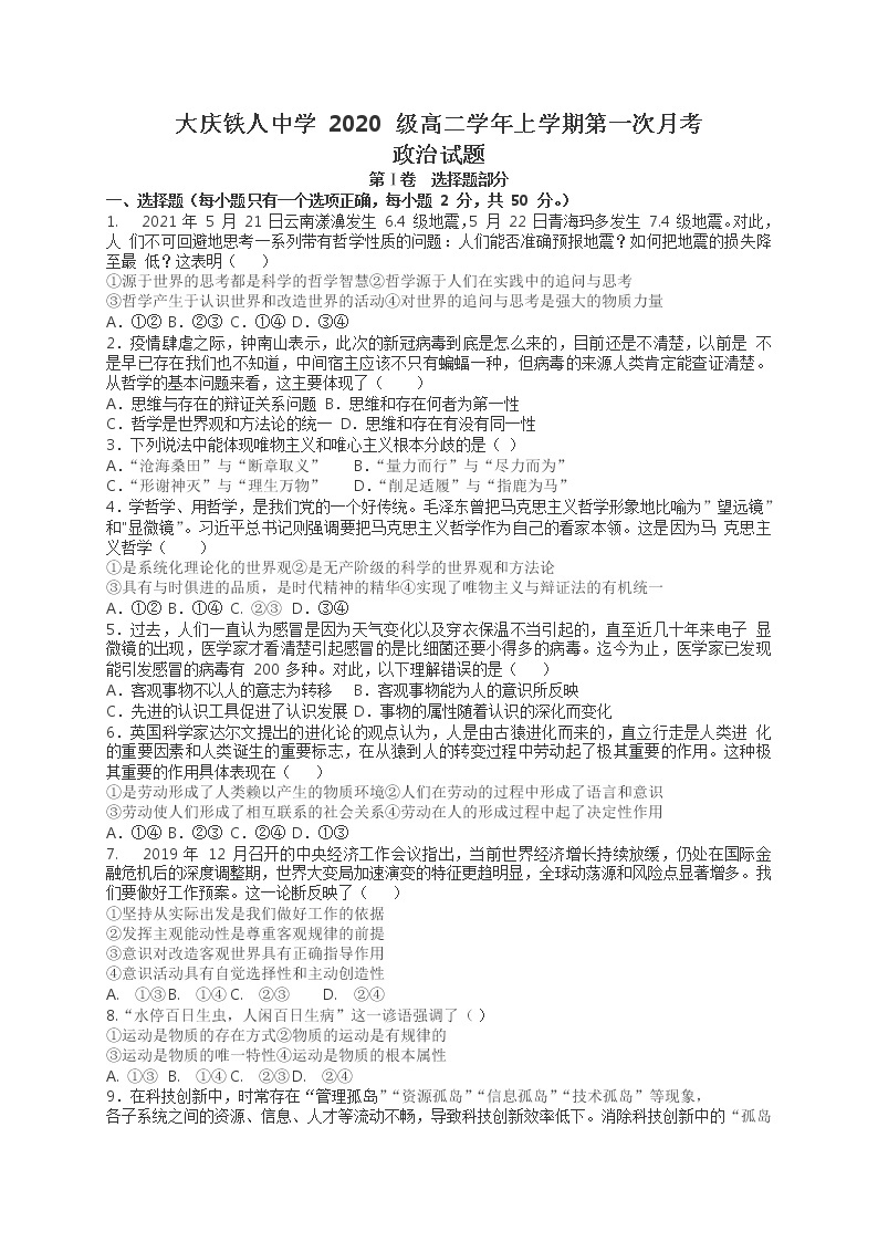 黑龙江省大庆铁人中学2021-2022学年高二上学期第一次月考政治试题 Word版含答案01