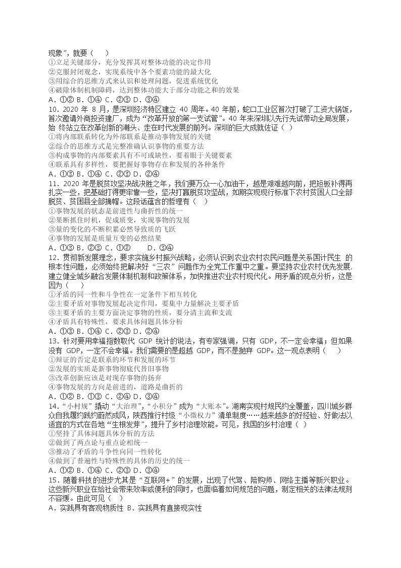 黑龙江省大庆铁人中学2021-2022学年高二上学期第一次月考政治试题 Word版含答案02