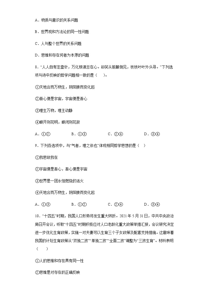 河南省新乡县高级中学2021-2022学年高二上学期9月月考政治试题 Word版含答案03