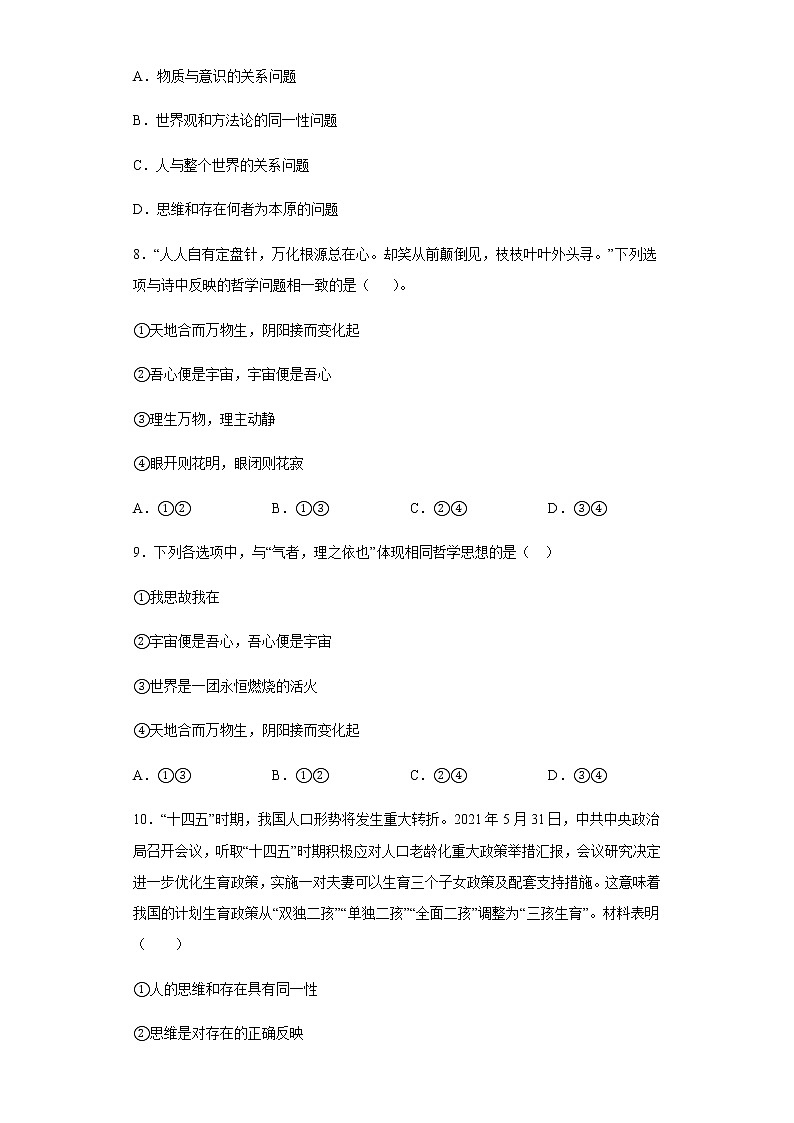 河南省新乡县高级中学2021-2022学年高二上学期9月月考政治试题 Word版含答案第3页