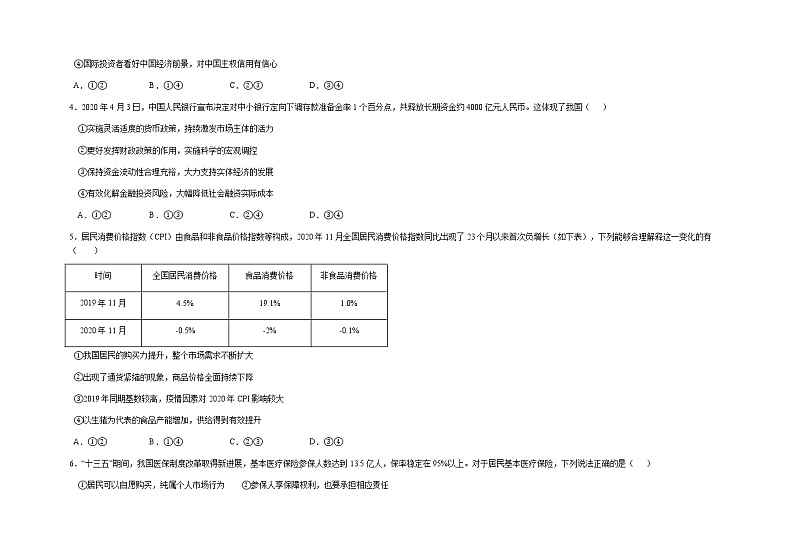 黑龙江省哈尔滨师范大学附属中学2021-2022学年高三上学期第一次月考政治试题第2页