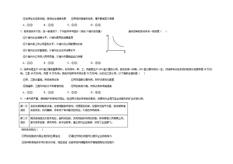 黑龙江省哈尔滨师范大学附属中学2021-2022学年高三上学期第一次月考政治试题第3页