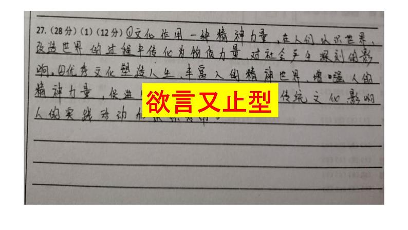 高中政治人教版必修三文化生活主观题突破(共23张PPT)课件PPT第5页