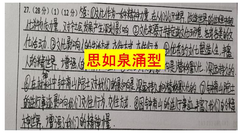 高中政治人教版必修三文化生活主观题突破(共23张PPT)课件PPT第7页