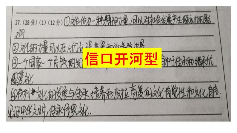 高中政治人教版必修三文化生活主观题突破(共23张PPT)课件PPT第8页