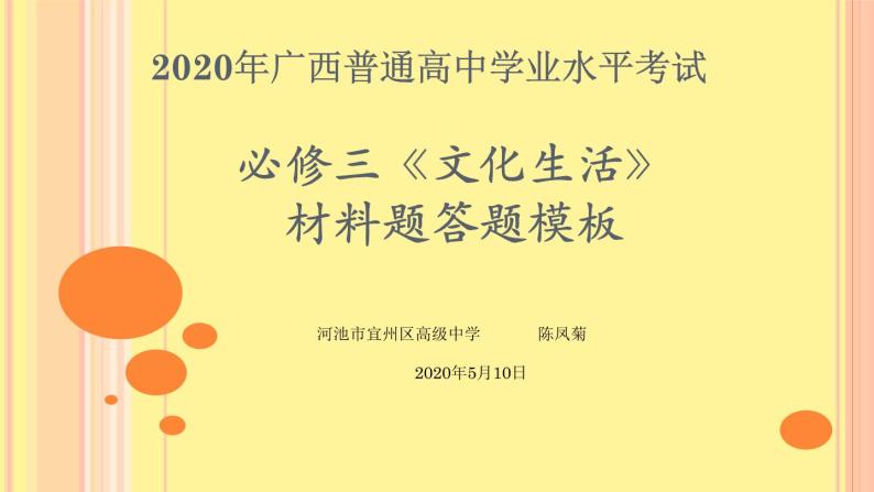 广西2020年高中学业水平考试政治必修三《文化生活》材料题模板（共22张PPT）课件PPT01