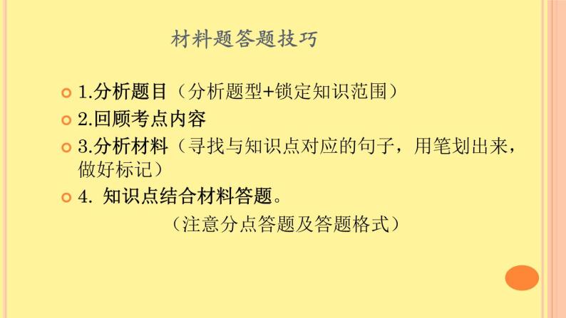 广西2020年高中学业水平考试政治必修三《文化生活》材料题模板（共22张PPT）课件PPT02