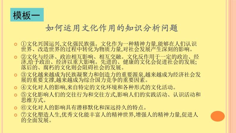 广西2020年高中学业水平考试政治必修三《文化生活》材料题模板（共22张PPT）课件PPT03