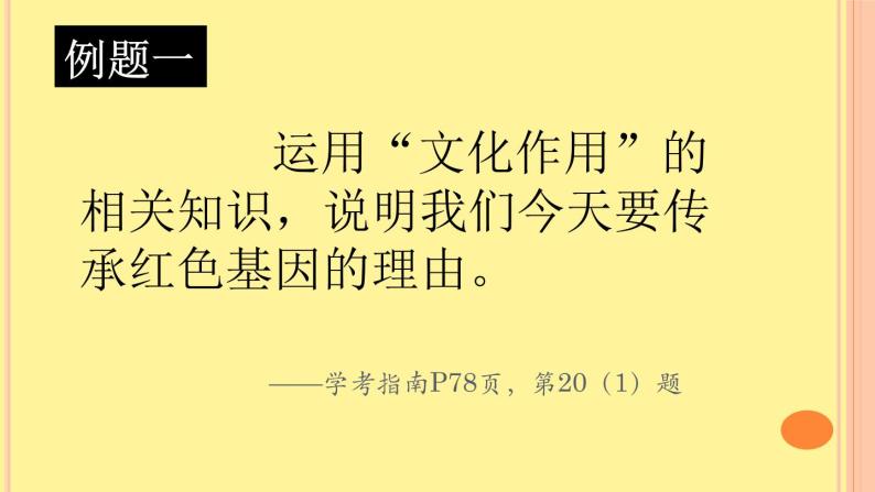 广西2020年高中学业水平考试政治必修三《文化生活》材料题模板（共22张PPT）课件PPT04