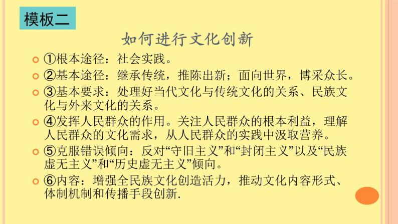 广西2020年高中学业水平考试政治必修三《文化生活》材料题模板（共22张PPT）课件PPT05