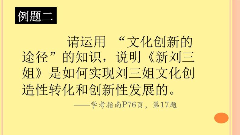 广西2020年高中学业水平考试政治必修三《文化生活》材料题模板（共22张PPT）课件PPT06