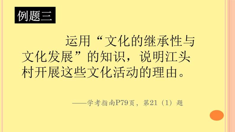 广西2020年高中学业水平考试政治必修三《文化生活》材料题模板（共22张PPT）课件PPT08