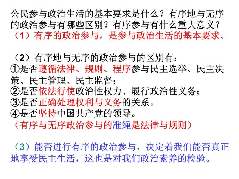 2019-2020学年人教版高中政治必修2：第一单元 综合探究 有序与无序的政治参与 课件(共15张ppt)02