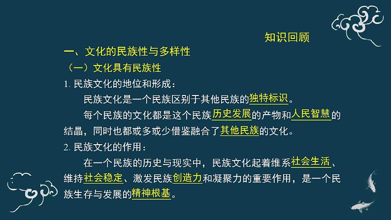 第八课 学习借鉴外来文化的有益成果 复习课 课件-【新教材】高中政治统编版(2019)必修四(共31张PPT)04