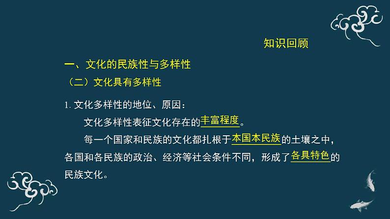 第八课 学习借鉴外来文化的有益成果 复习课 课件-【新教材】高中政治统编版(2019)必修四(共31张PPT)06