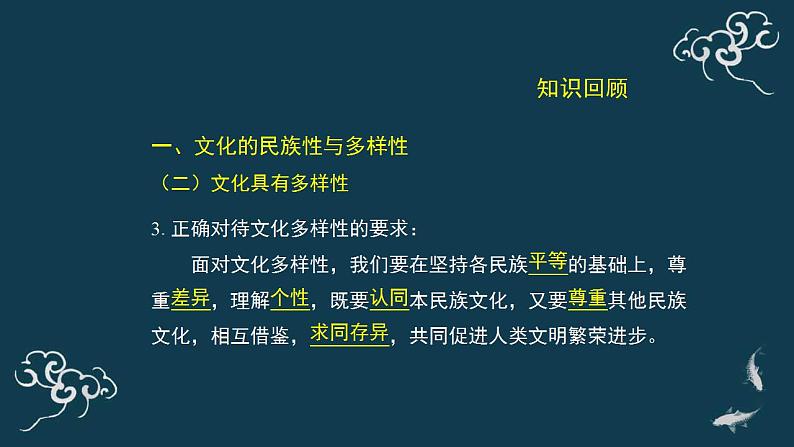 第八课 学习借鉴外来文化的有益成果 复习课 课件-【新教材】高中政治统编版(2019)必修四(共31张PPT)08