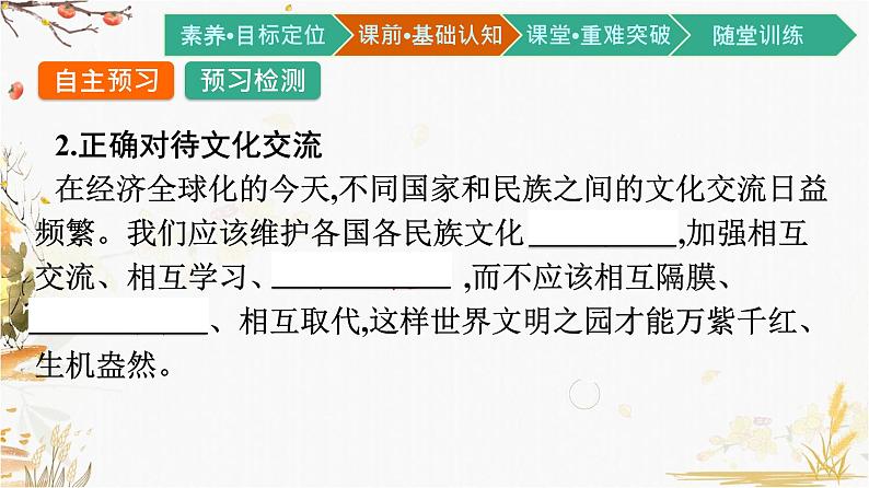 高中政治统编版必修4哲学与文化8.2文化交流与文化交融课件第6页